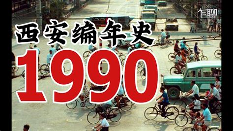 1990年是什么年